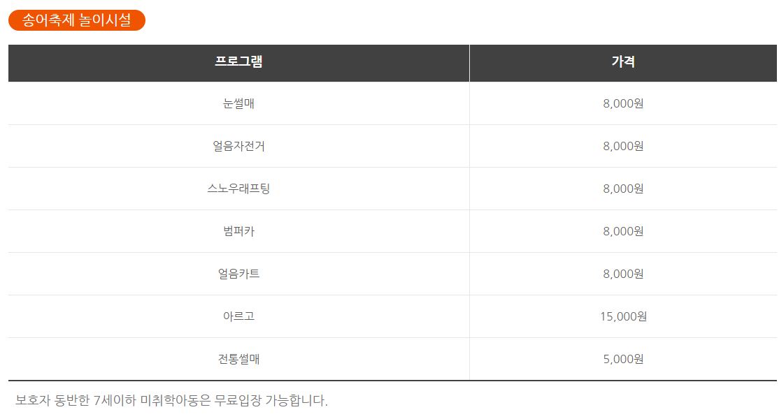 생생정보 송어축제 평창