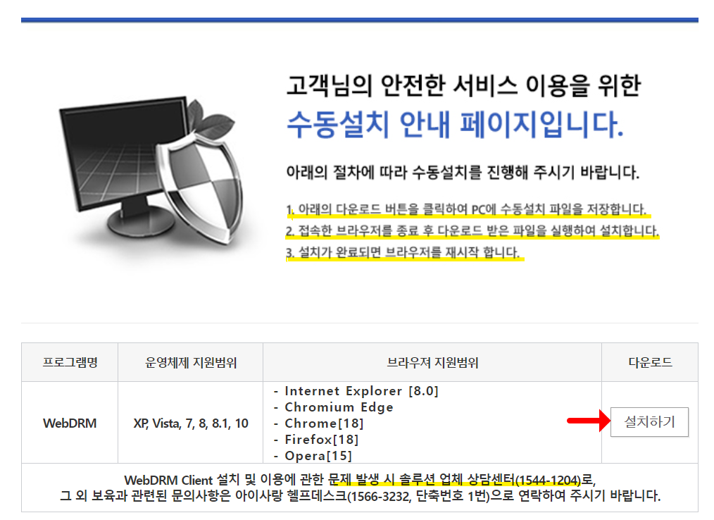 보육통합정보시스템-사용방법-통합보안프로그램-설치화면