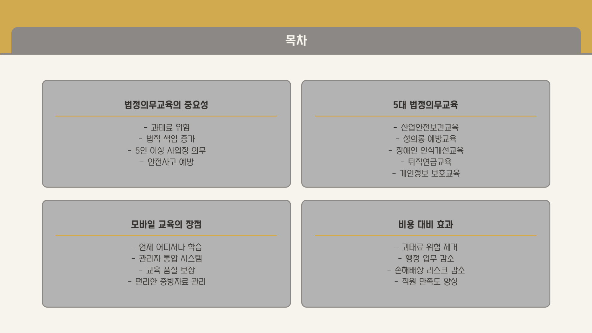 법정의무교육-종류