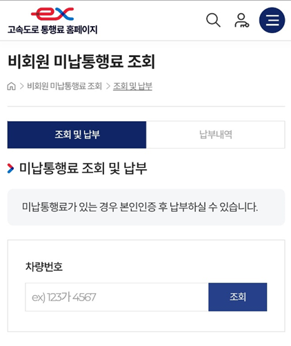 고속도로 통행료 홈페이지
