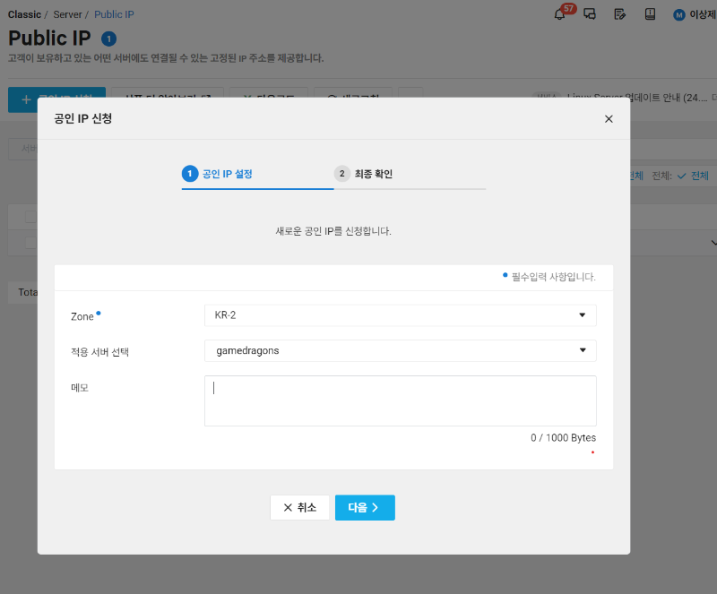 공인 IP 추가 신청 화면