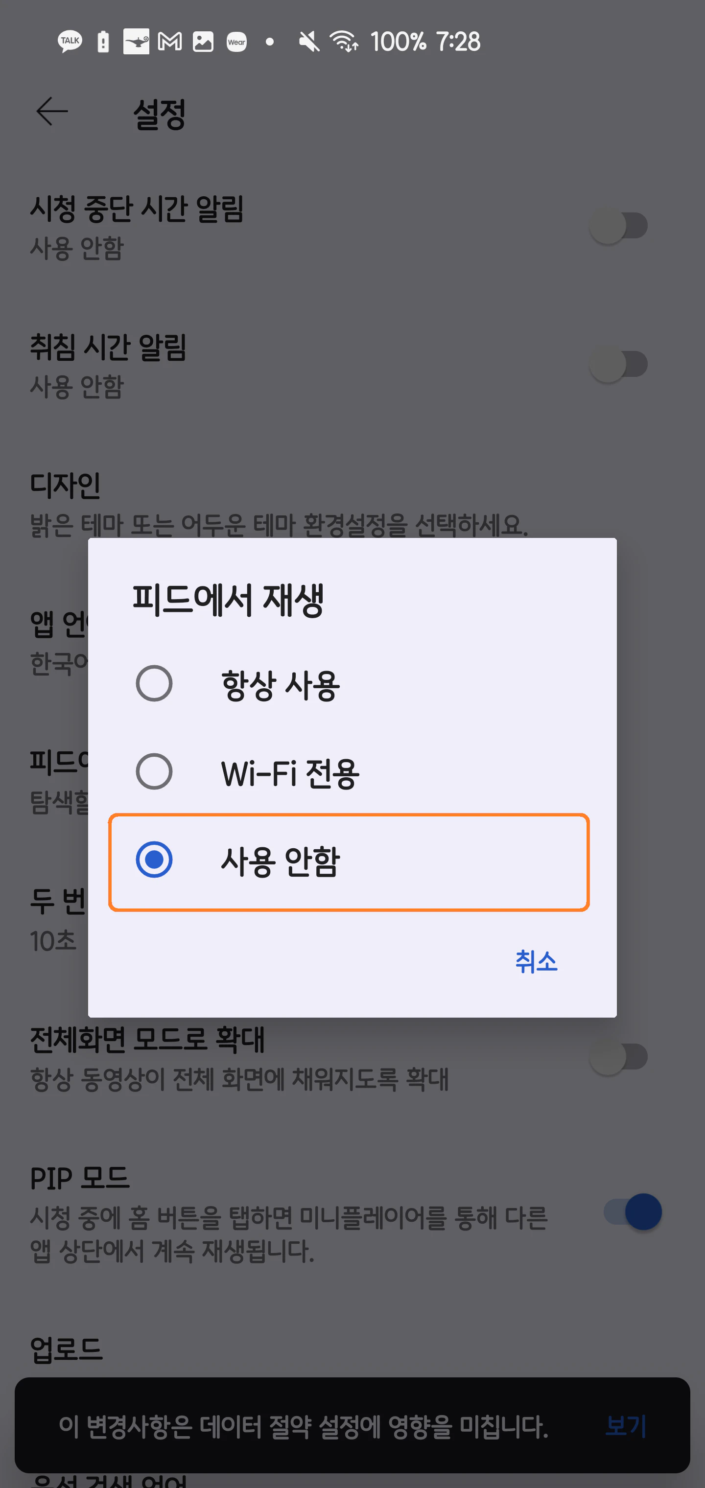 유튜브_썸네일_자동재생_끄기5
