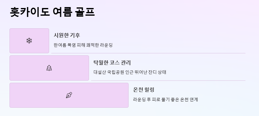 일본골프여행패키지 후기 많은 인기 코스 BEST3