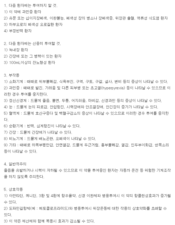 제일스파게린정-복용-주의사항