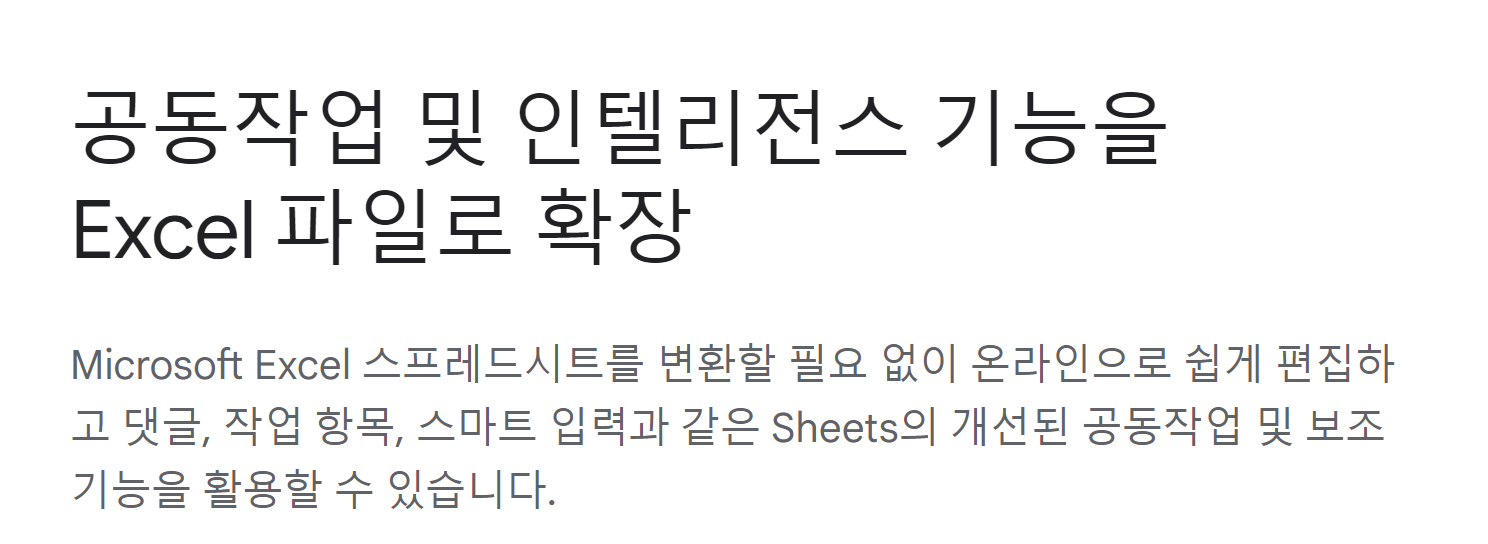 구글 스프레드시트