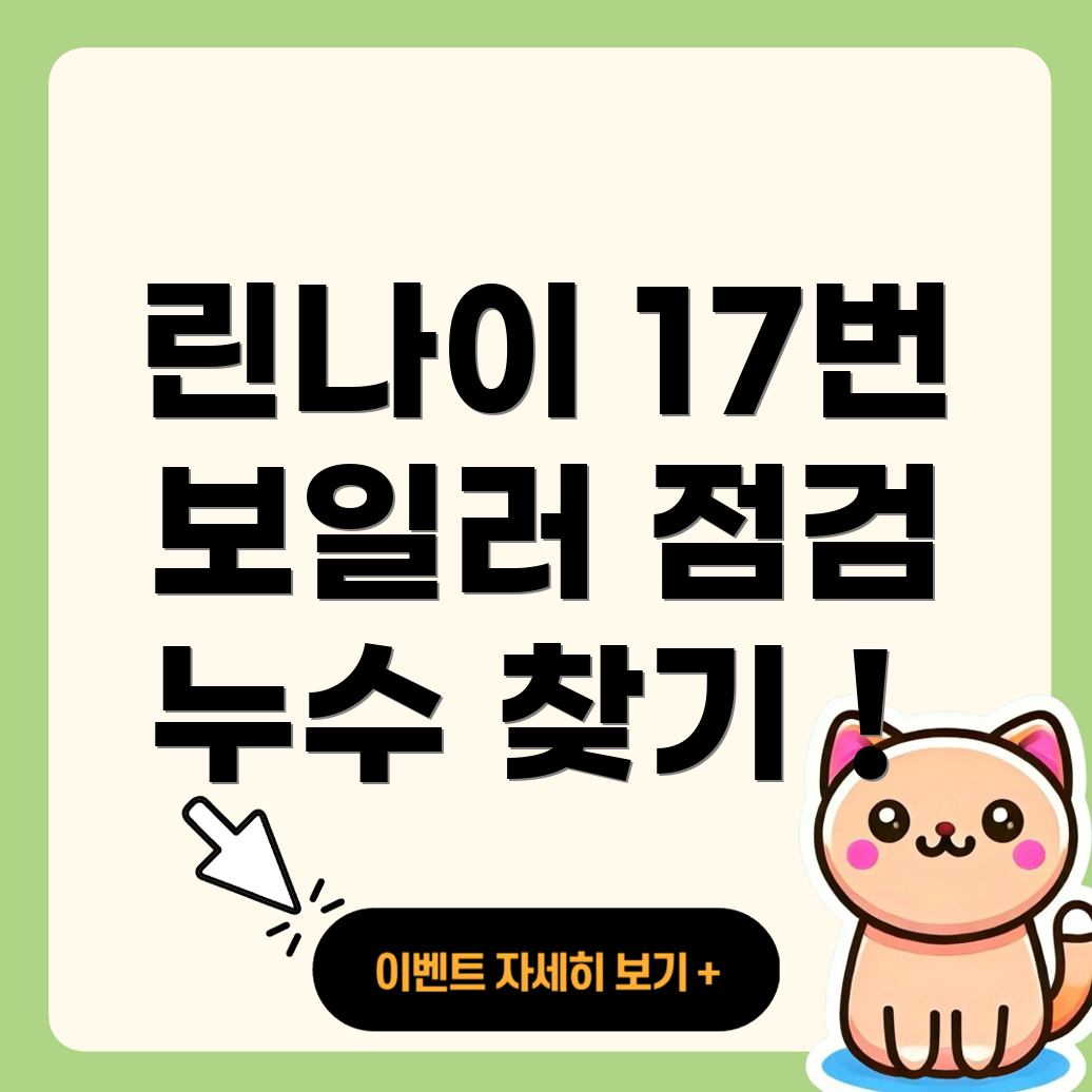 린나이 보일러 에러 코드