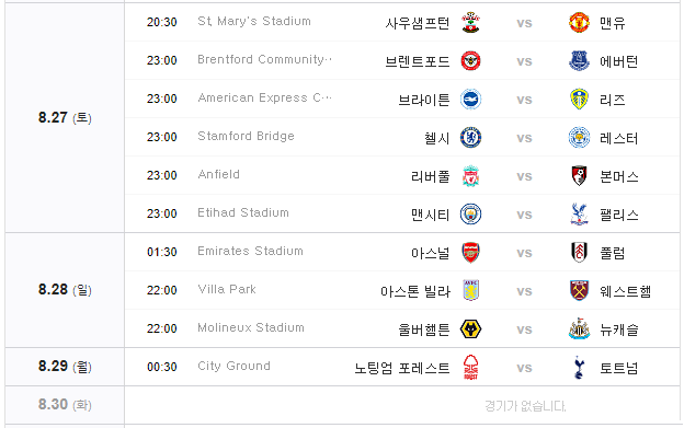 영국 프리미어 리그 토트넘 경기일정, FC 프리미어 리그 축구 경기 티켓 예매방법 (22.09 ~ 23.05 경기)