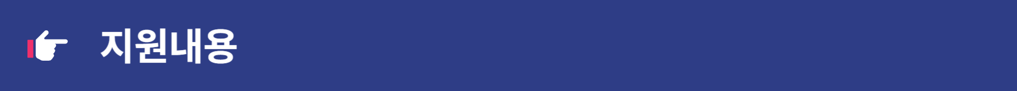 2024 긴급복지생계지원금 받는 방법