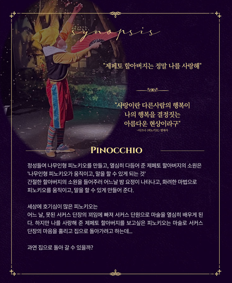 피노키오뮤지컬 캐릭터소개