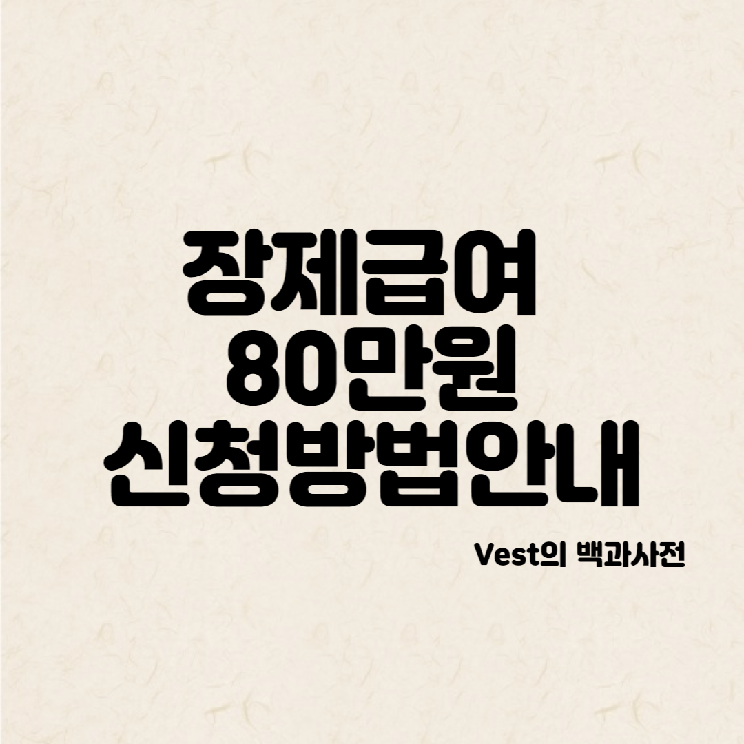 장제급여-신청-방법-안내-이미지