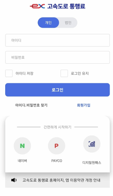 '고속도로 통행료 앱' 조회 및 납부 화면 이미지