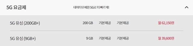 5G요금제 소개