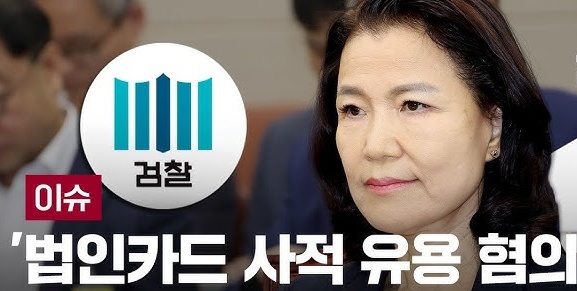 이진숙 위원장 검찰 송치
