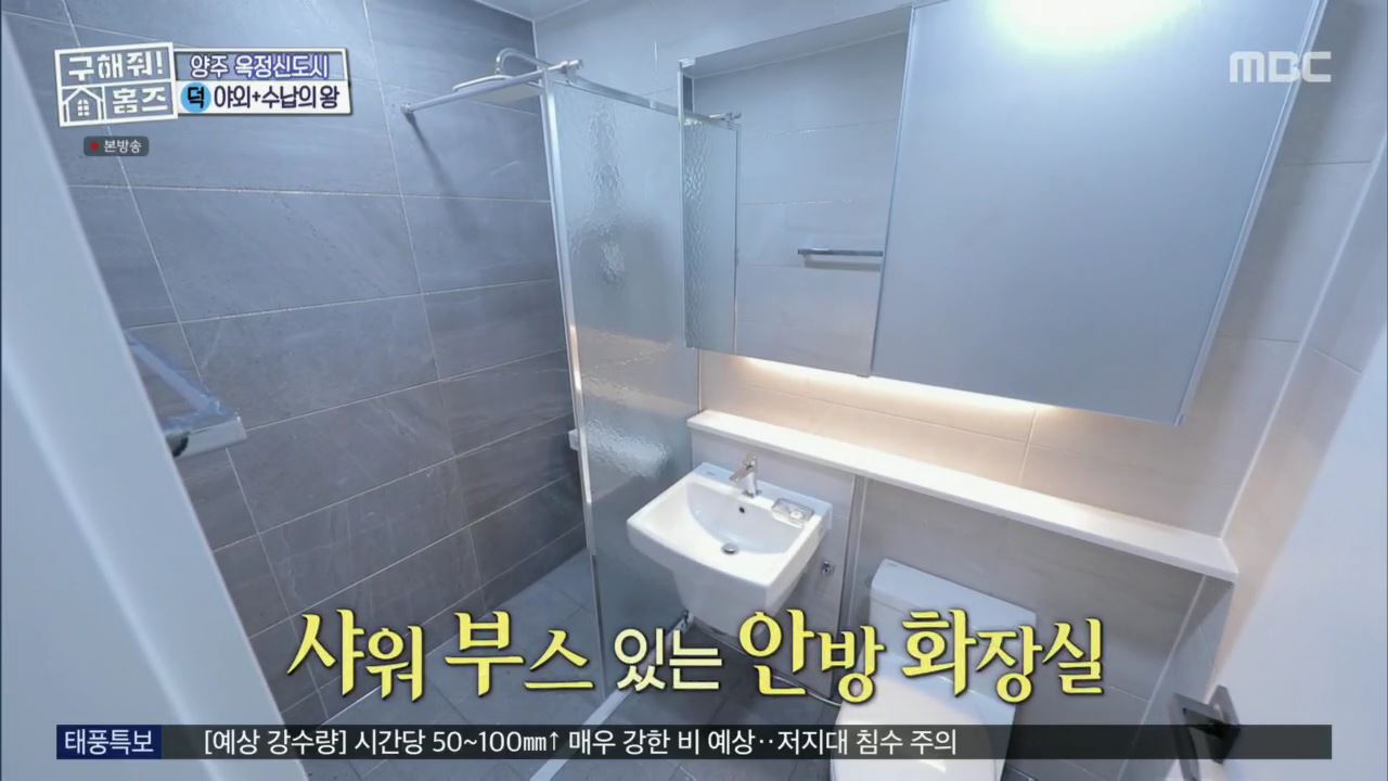 구해줘홈즈 뮤지 옥정동 수납 킹 받는 집 매물 가격 및 구조 인테리어 리모델링 최종선택 소개