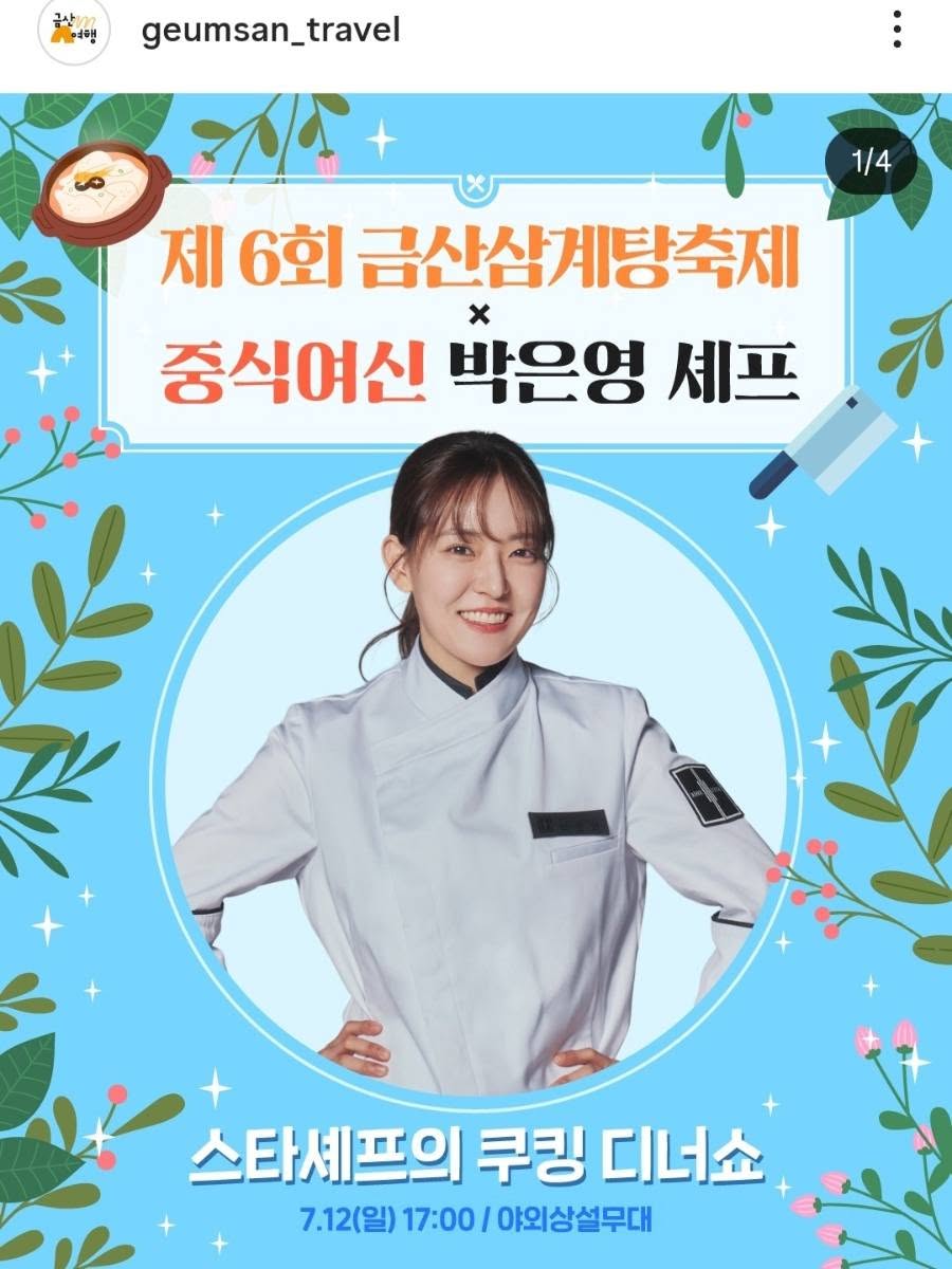2026 금산삼계탕축제
