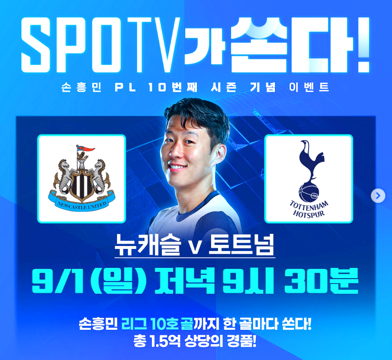 손흥민