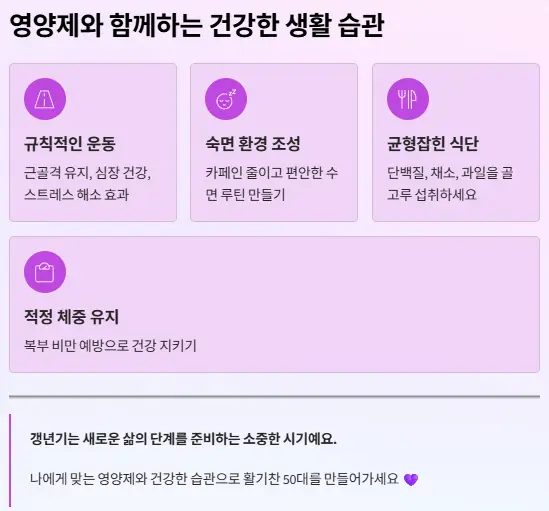 영양제 생활 습관