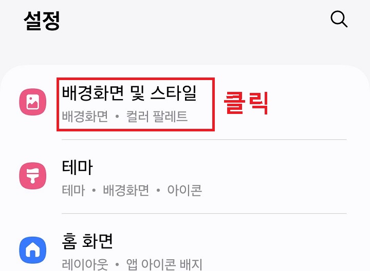 배경화면 및 스타일 메뉴 클릭함