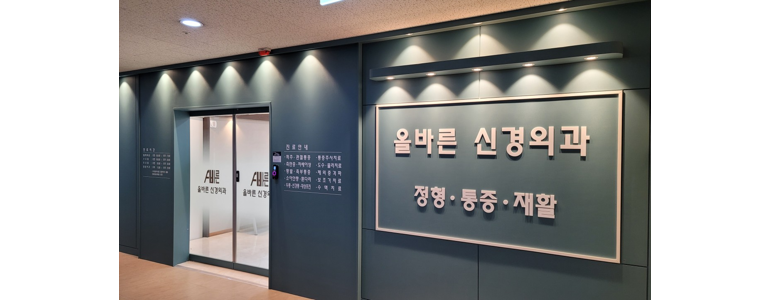 인천 남동구 신경외과
