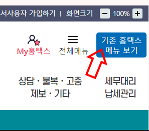 홈텍스홈페이지, 기존홈텍스메뉴보기