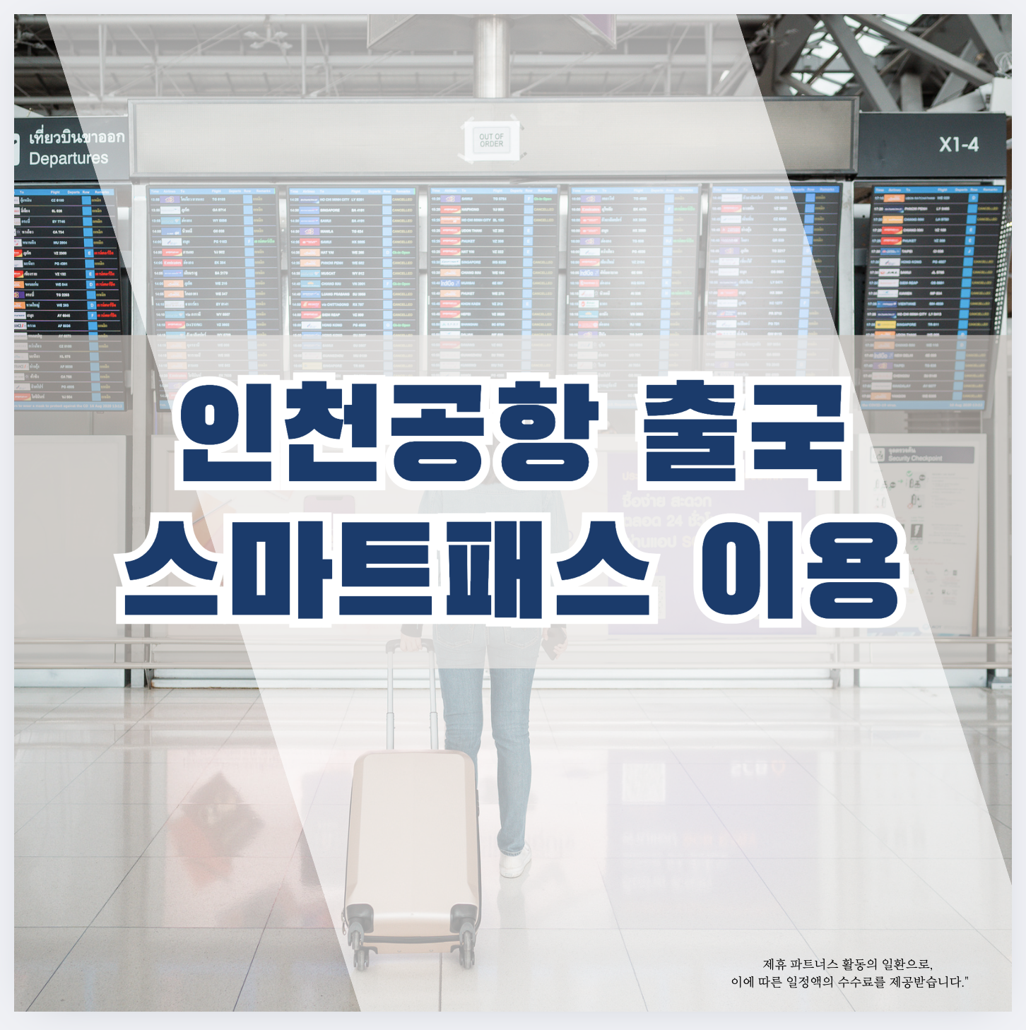 인천공항 스마트패스