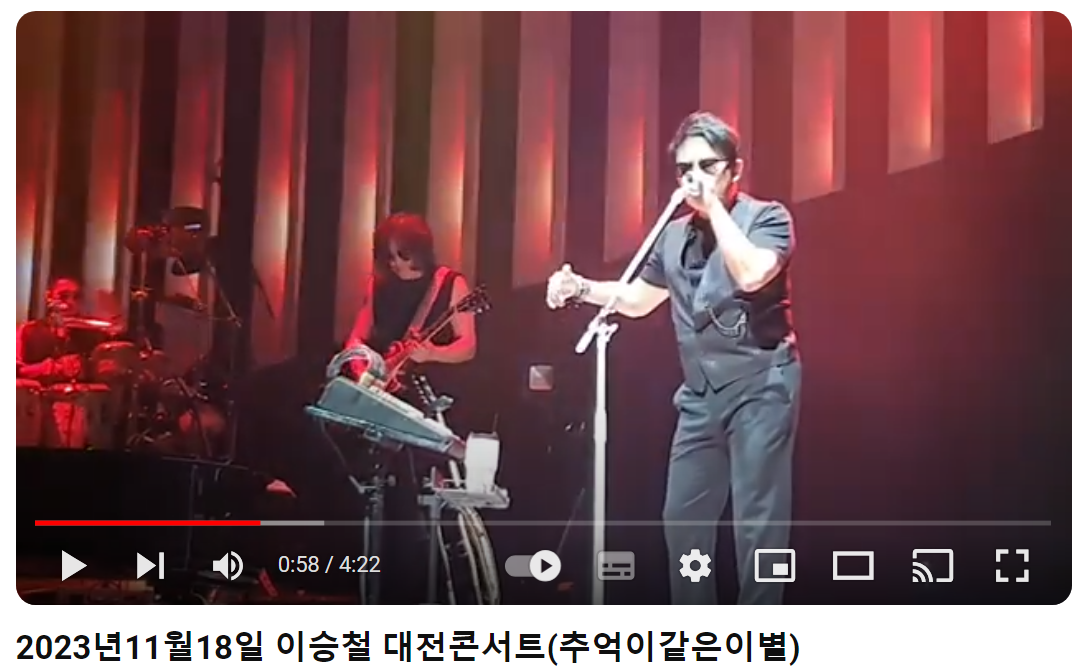 이승철-추억이-같은-이별