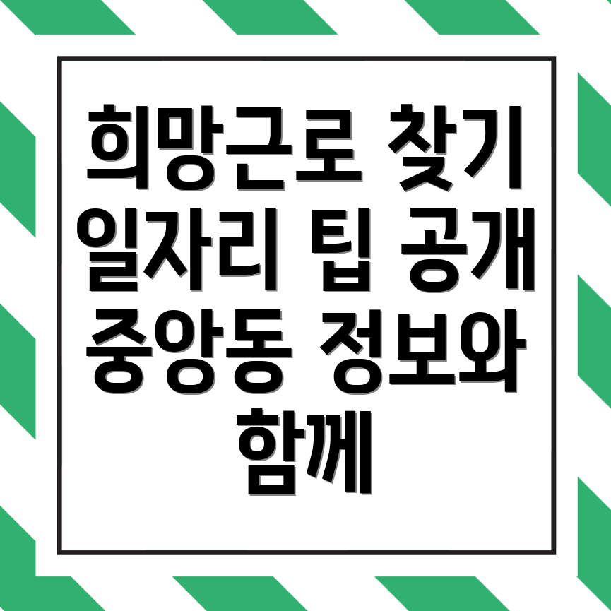 나주시 중앙동 홈페이지 일자리 채용정보
