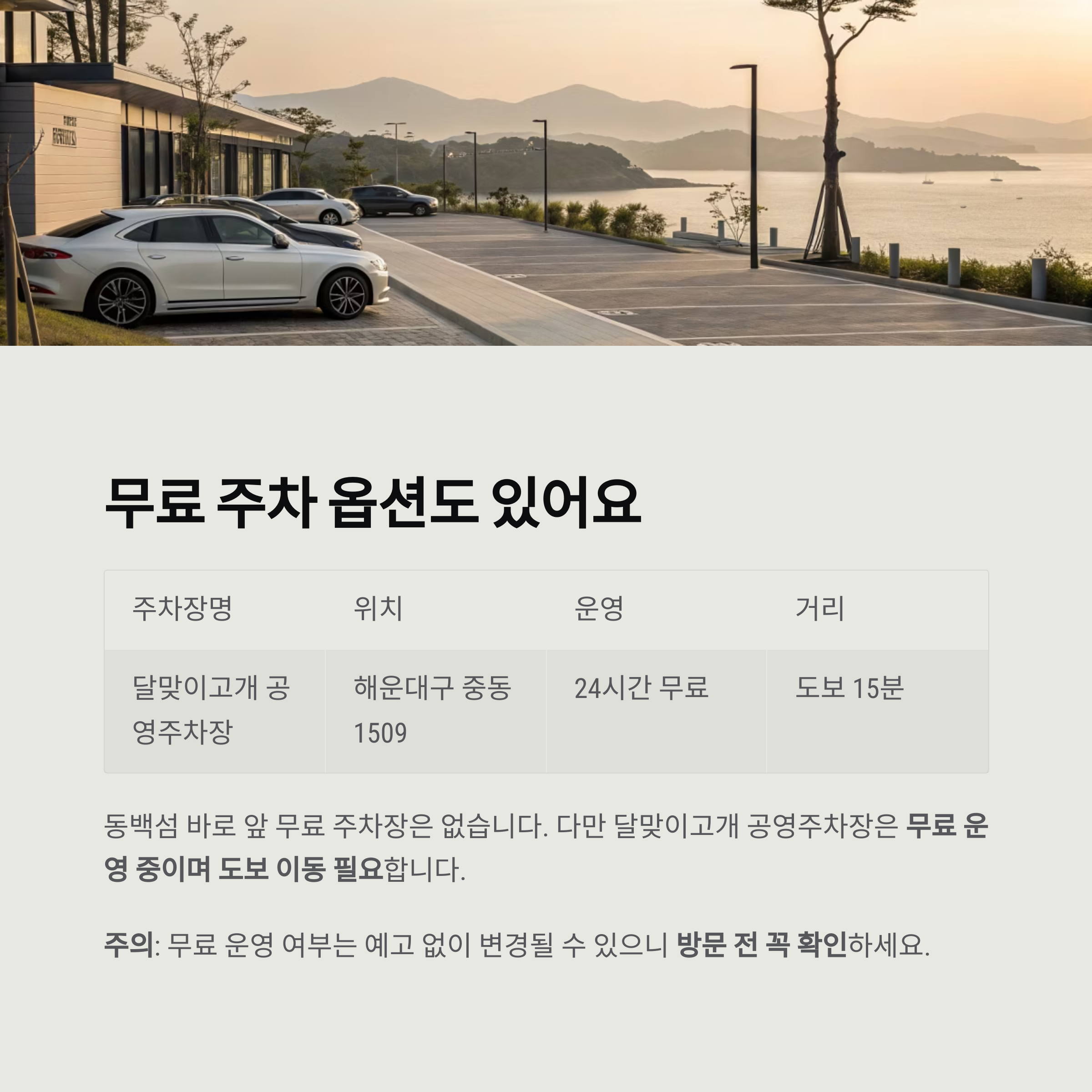 무료 주차 옵션도 있어요