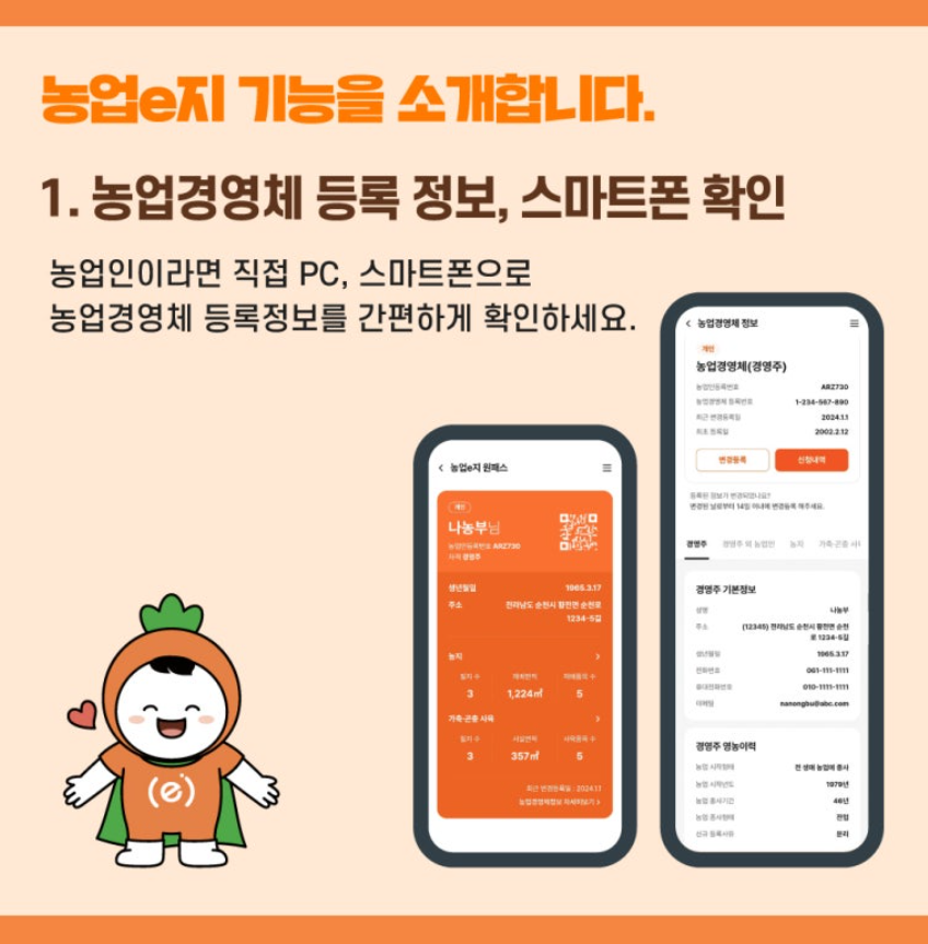 농업e지 농업보조금