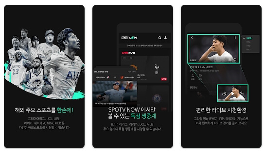 스포티비나우-앱-구동화면
