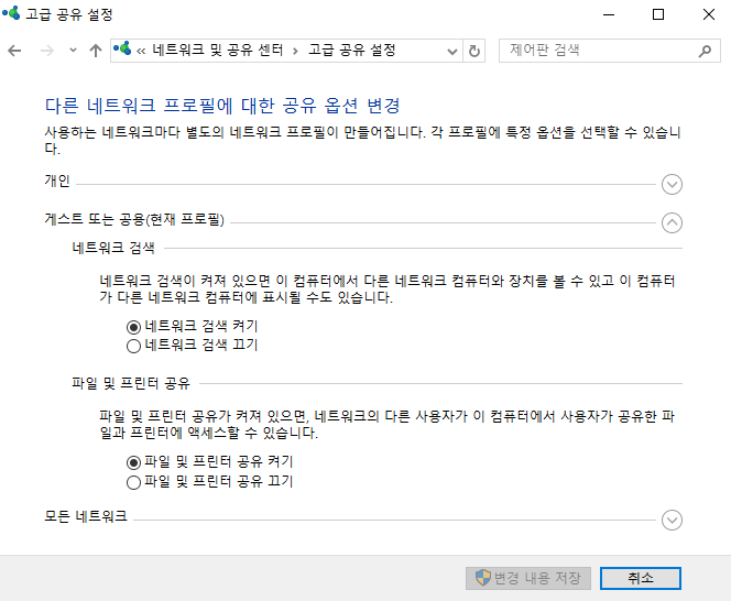 고급 공유 설정