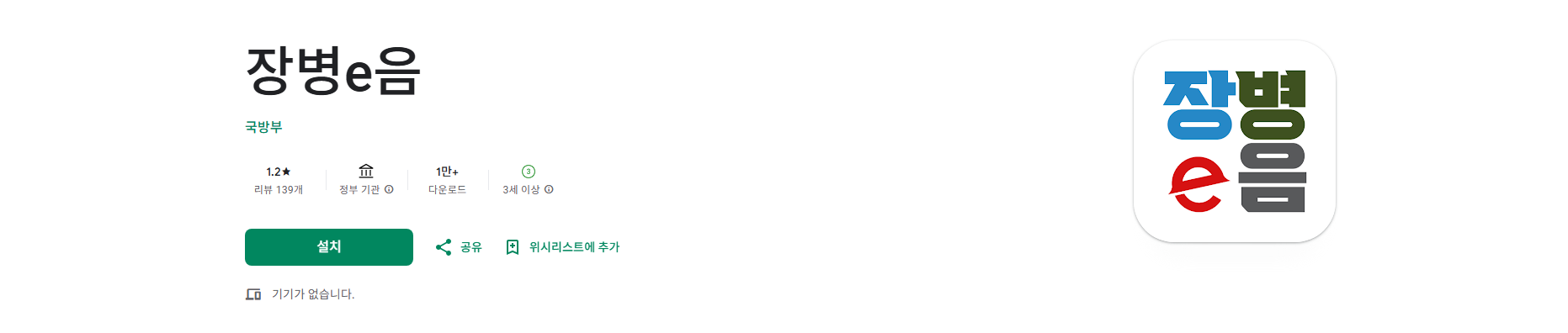 장병e음 앱, 군인 모바일 신분증, 부대 출입, PX 이용, 신원 증명