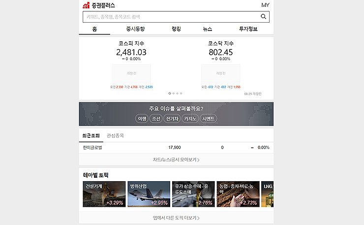 증권플러스-PC-메인-화면