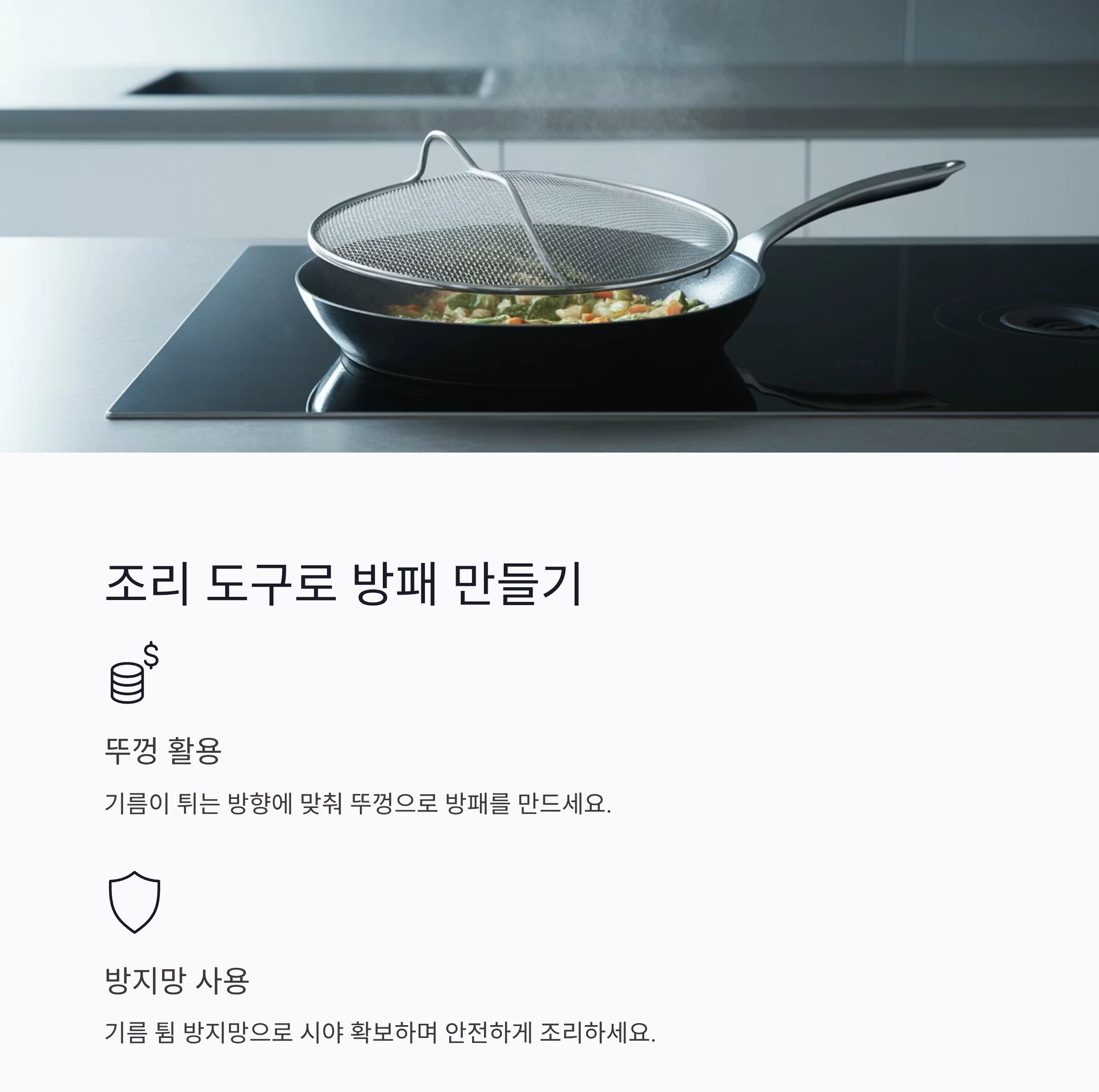 기름 튈 때 안전하게 대처하는 주방 필수 요령