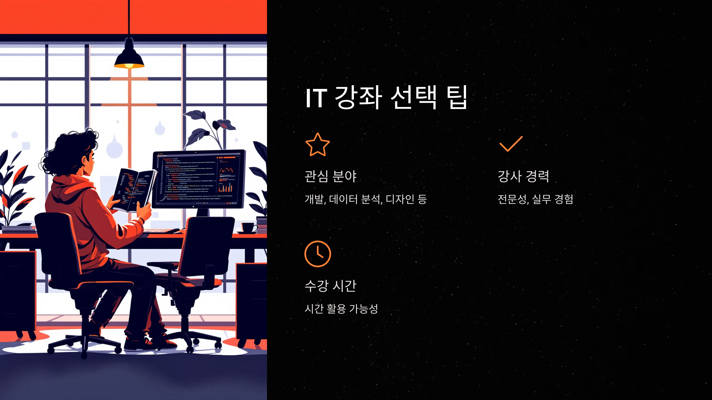 내일배움카드로 IT 강좌 선택하는 팁