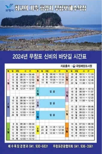 무창포 해수욕장 여행코스 바다 갈라짐 시간표 포함 정리_10