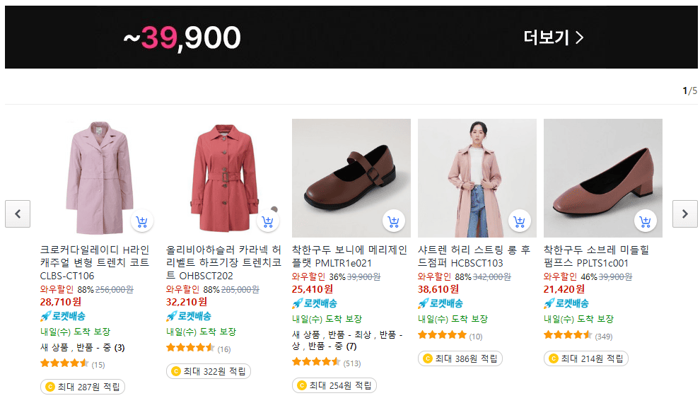 쿠팡 봄패션 클리어런스