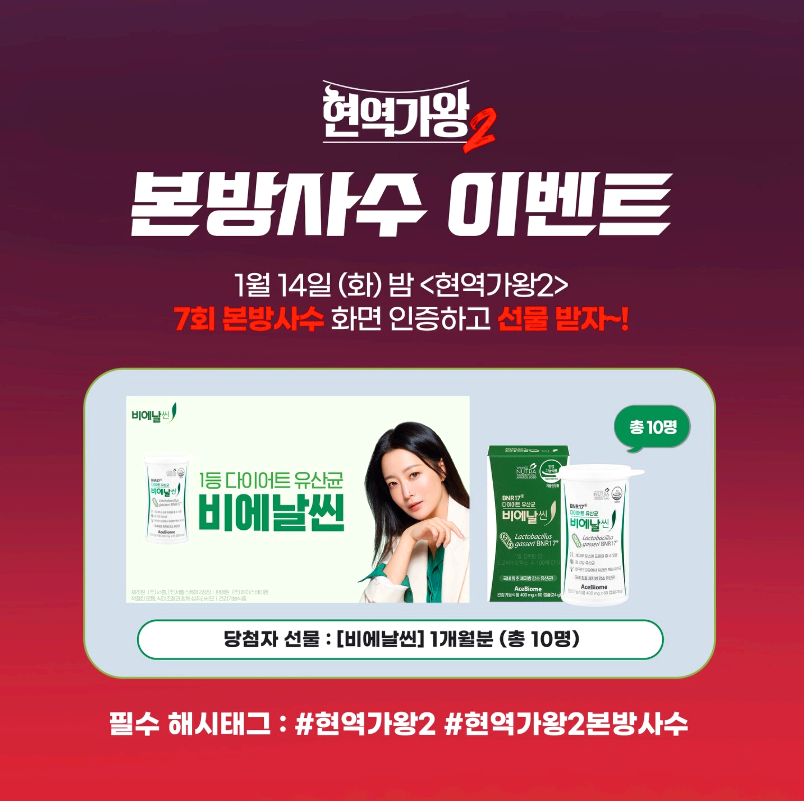 현역가왕2 이벤트