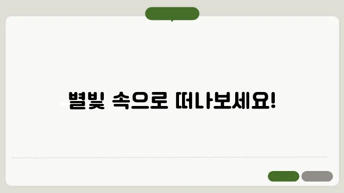 서귀포 천문과학문화관 홈페이지 바로가기 https://culture.seogwipo.go.kr