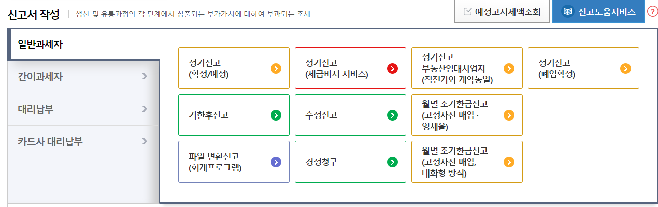 개인사업자 부가세신고방법 꿀팁