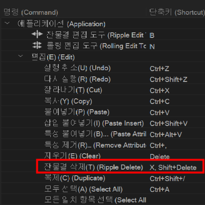기존 잔물결 삭제 단축키