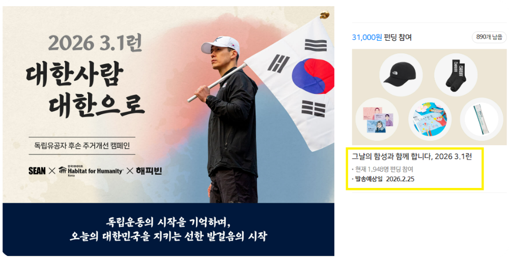 2026 3.1런 펀딩 진행중 이미지