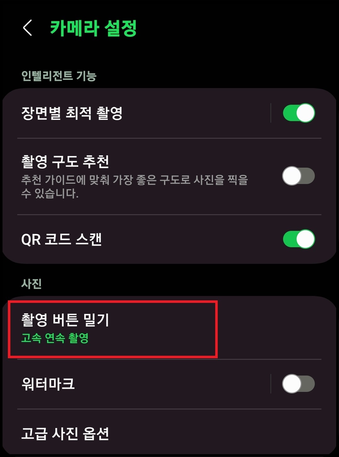 스마트폰 움짤 만드는 방법 3