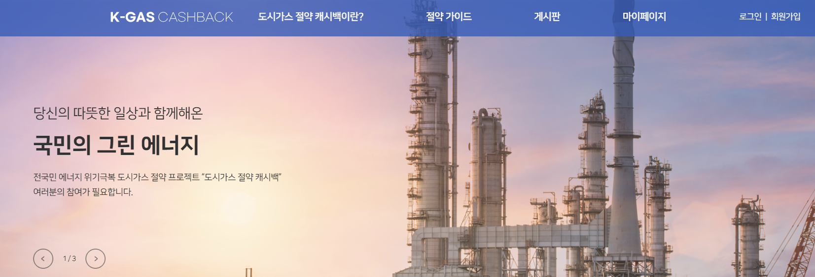 도시가스 절약 캐시백 신청 방법 [2025 최신 ver.]