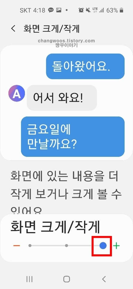 핸드폰 글씨 크게 확대 하는법2