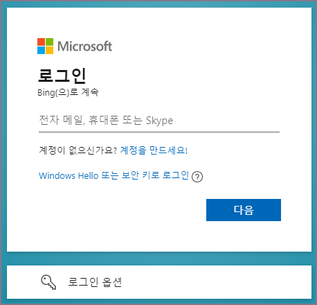 마이크로소프트 로그인 화면