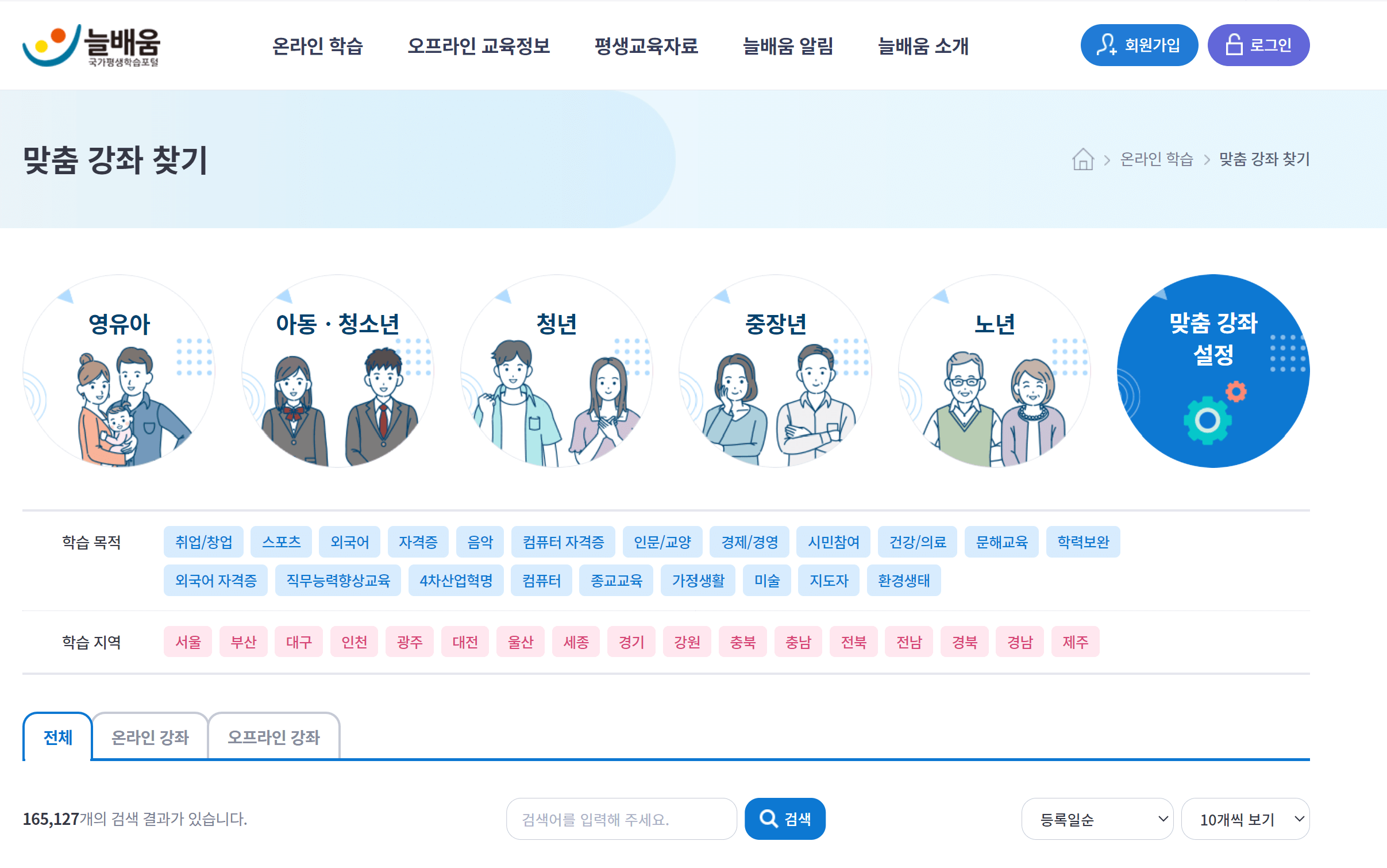 늘배움 온라인학습-맞춤강의찾기 화면