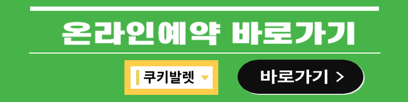 쿠키발렛 예약 홈페이지