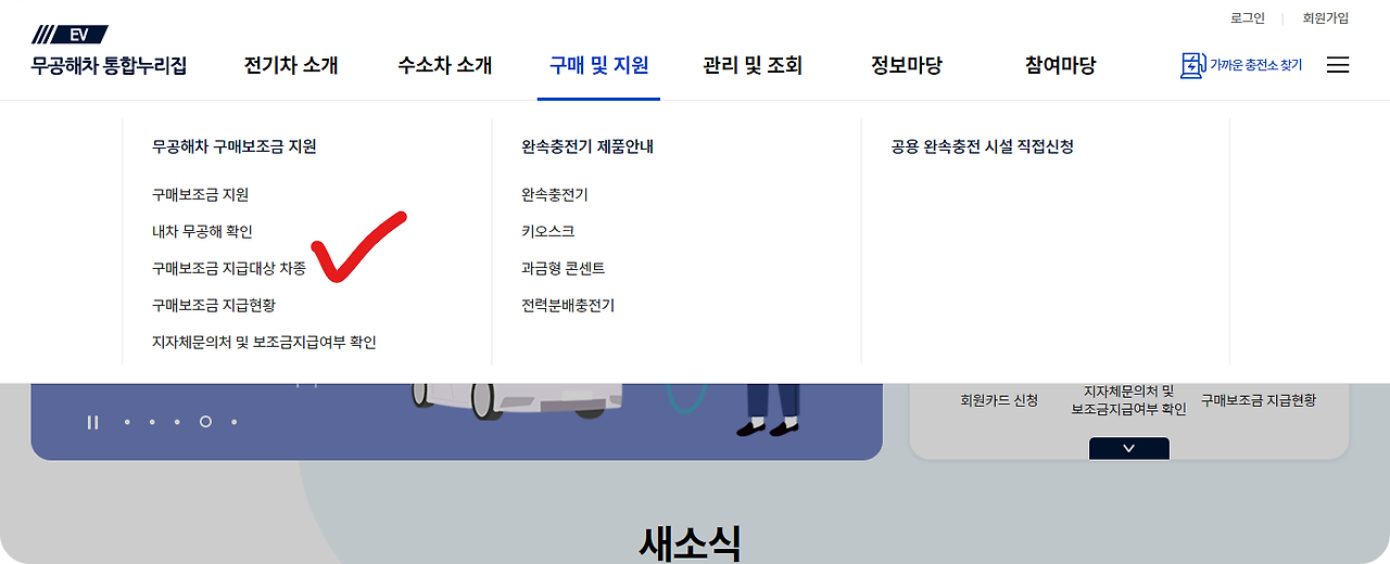 너만 모르는 부산 전기차 보조금, 지원금 조회방법