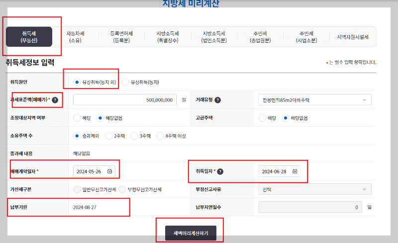아파트 취득세 계산기